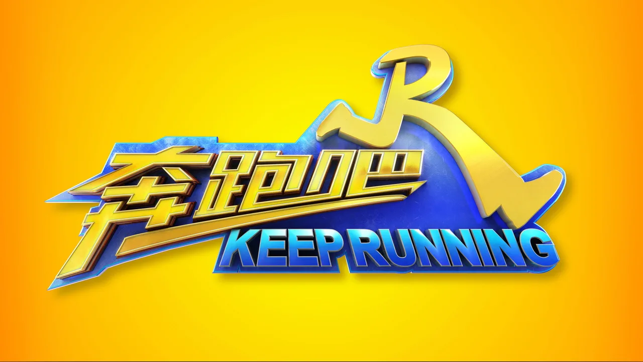 Keep Running Common Prosperity (2022)