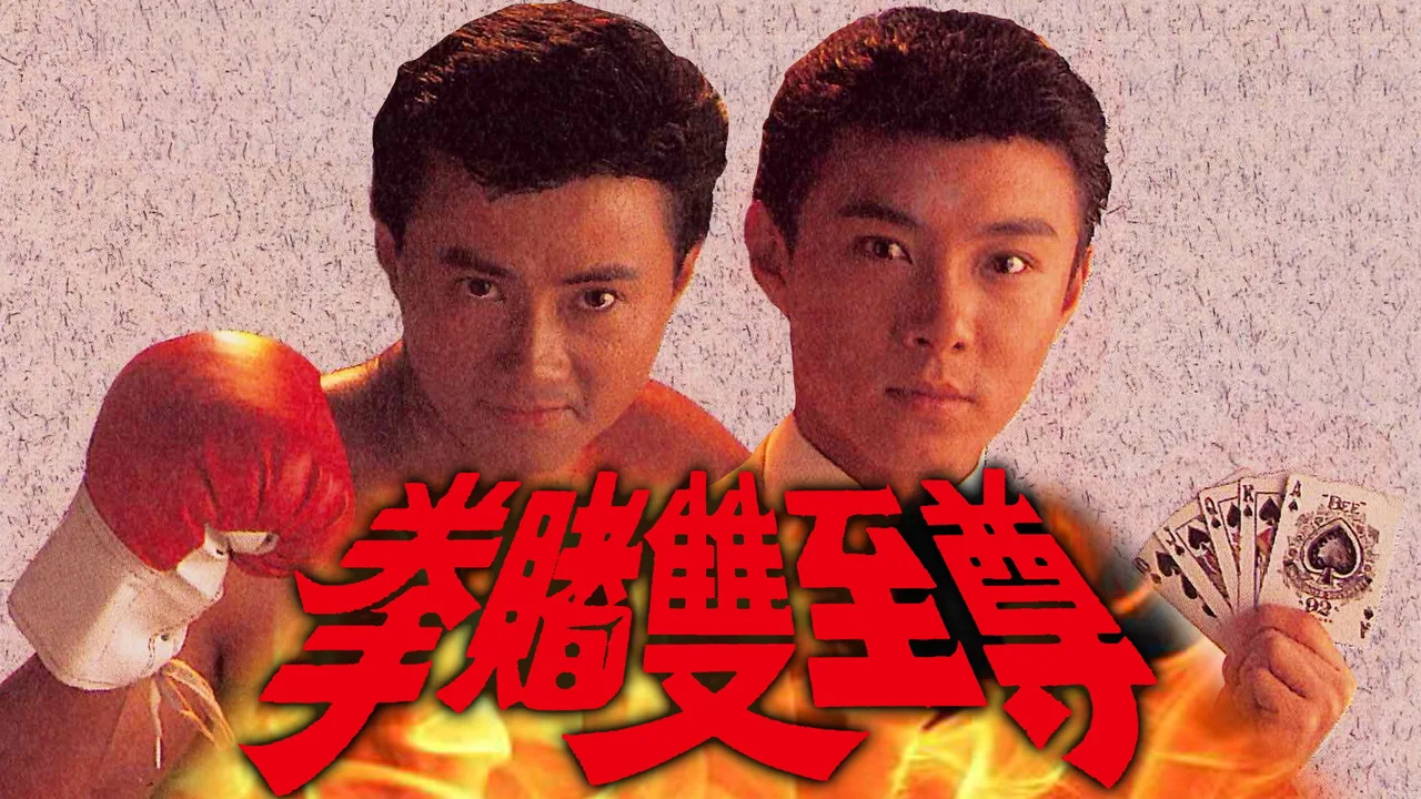 Money And Fame (1992)