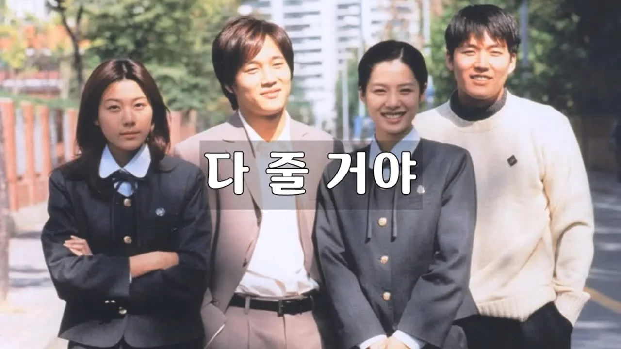 School (1999)