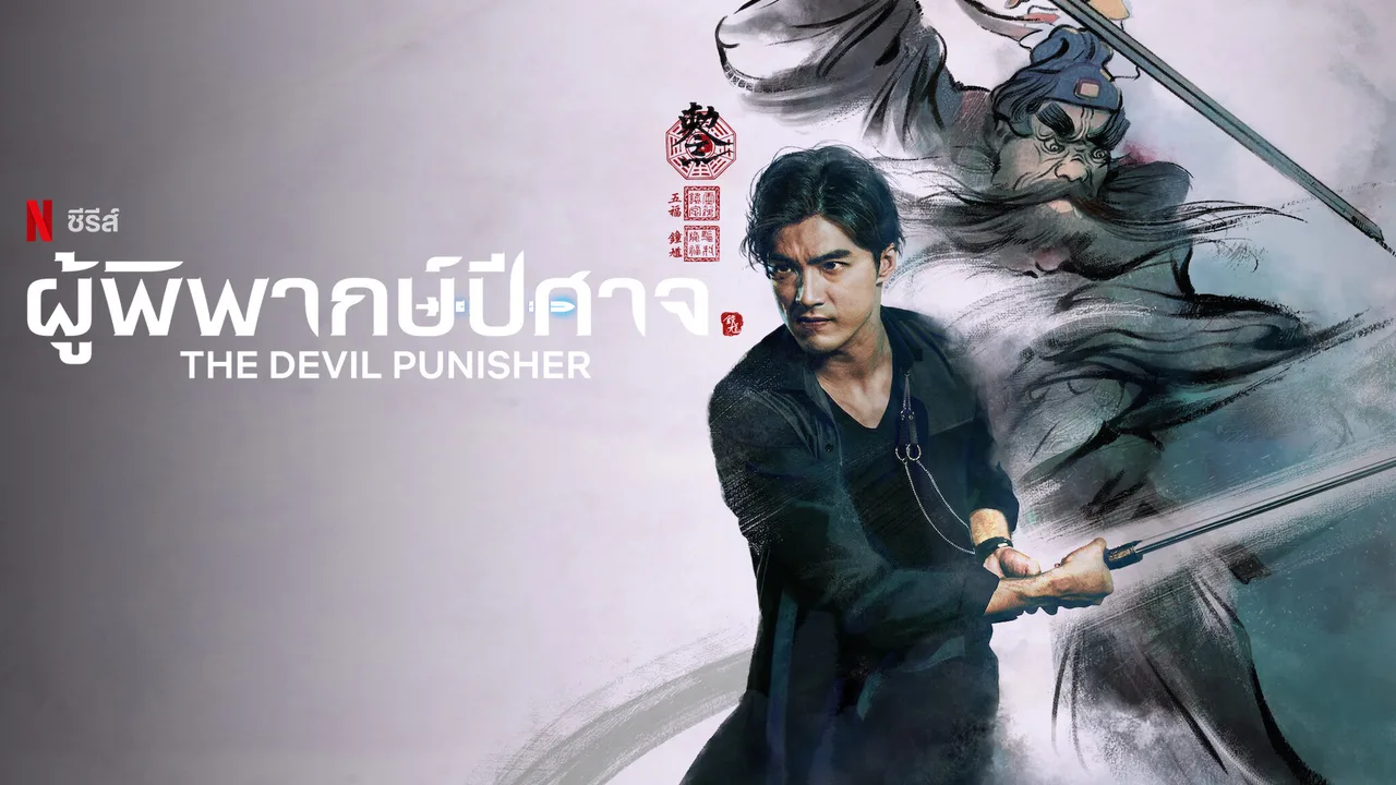 The Devil Punisher (2020)