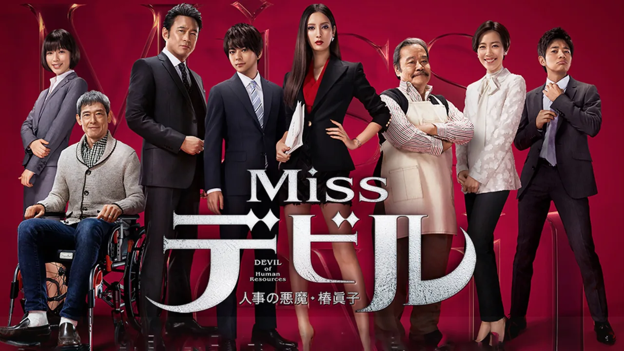 Miss Devil (2018)