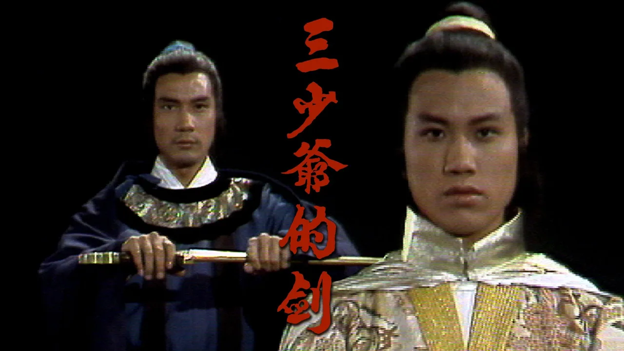 The Sword (1977)