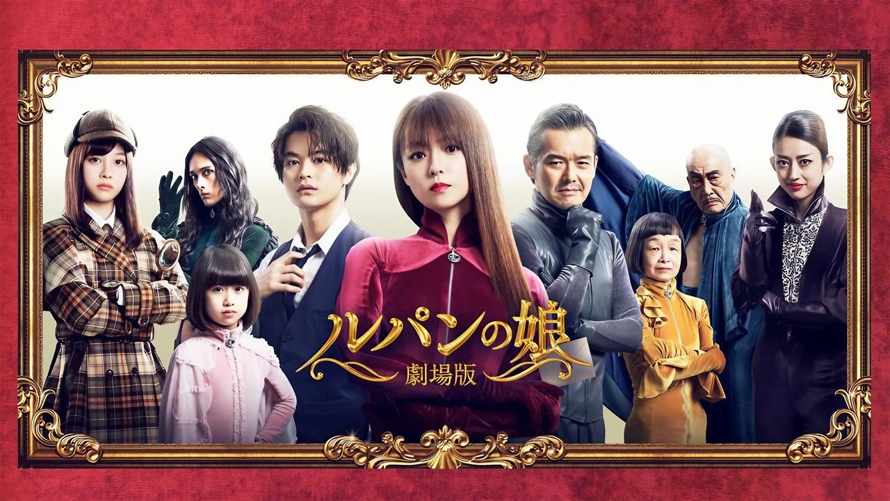Lupin's Daughter: The Movie (2021)