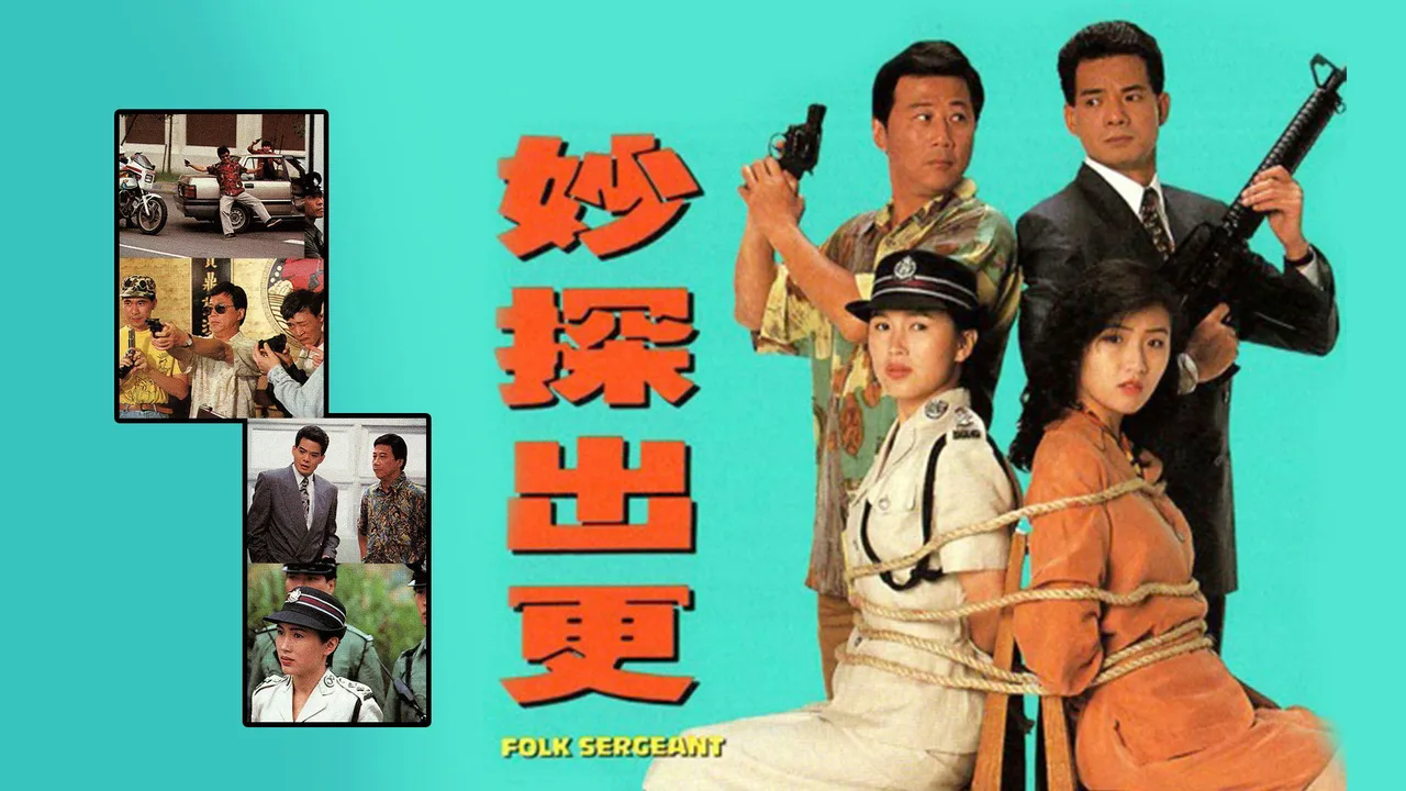 Folk Sergeant (1993)