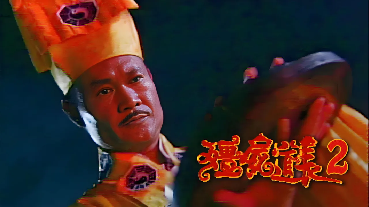 Vampire Expert II (1996)