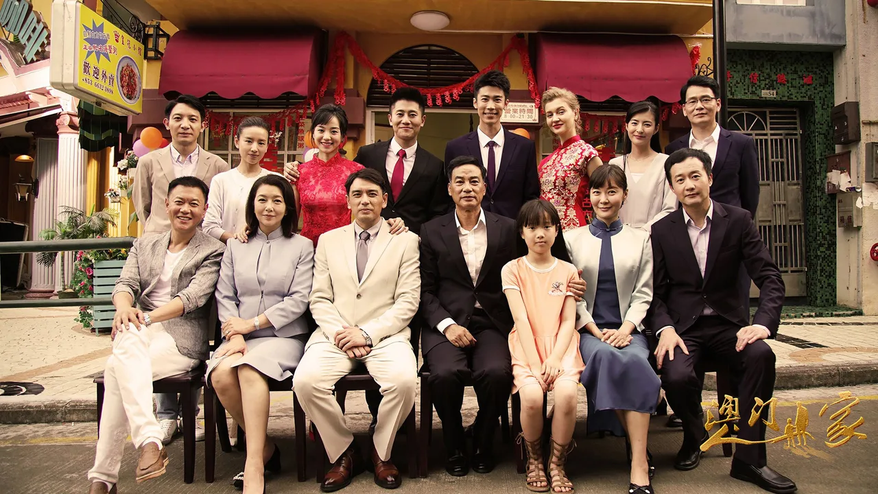 Macau Family (2019)