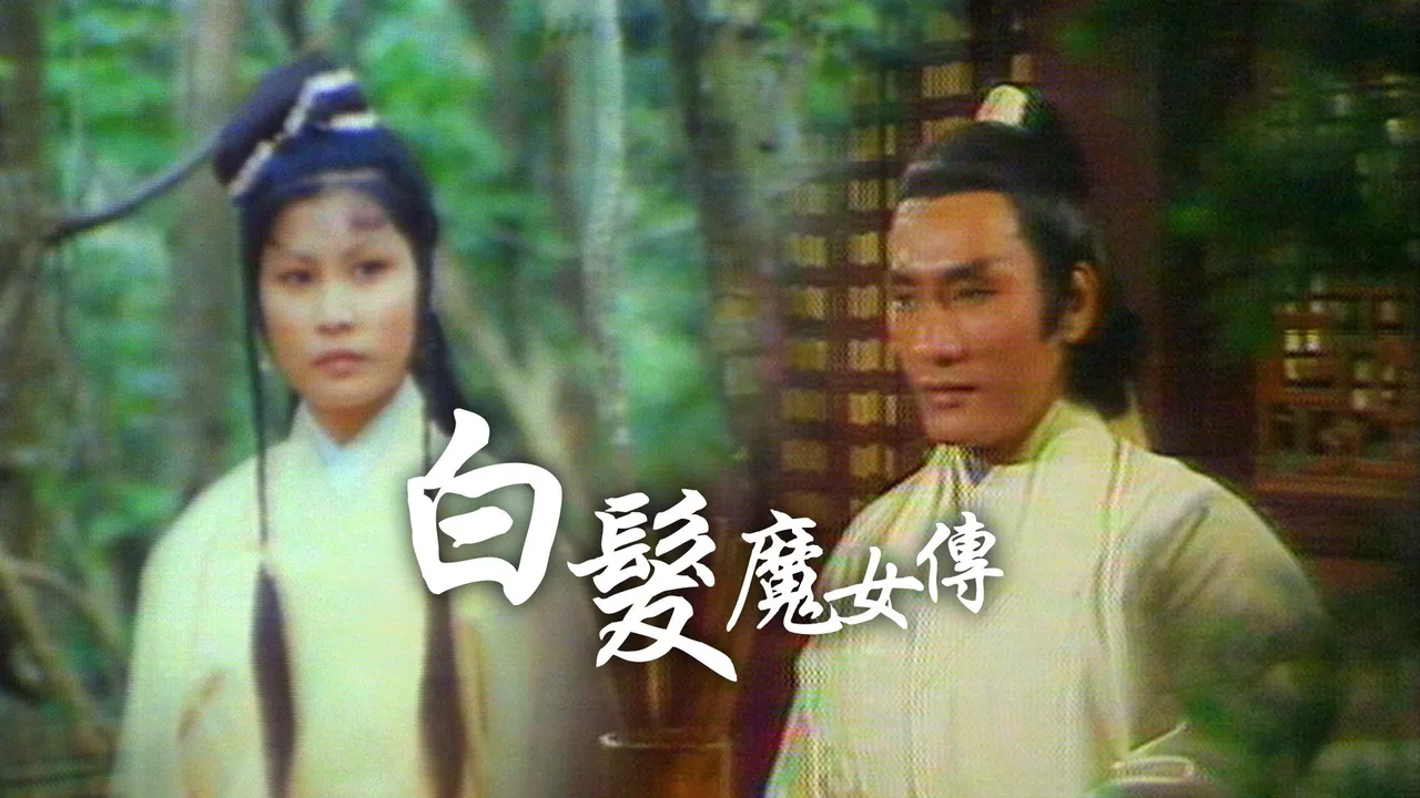 Wolf Girl (1978)