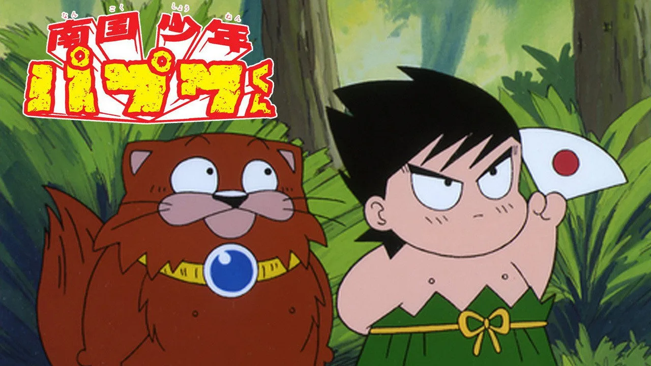 Nangoku Shounen Papuwa-kun (1992)
