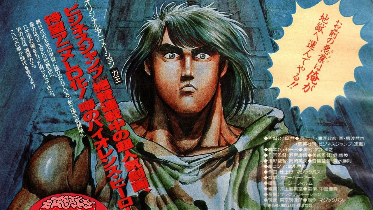 Riki-Oh: The Wall of Hell (1989)