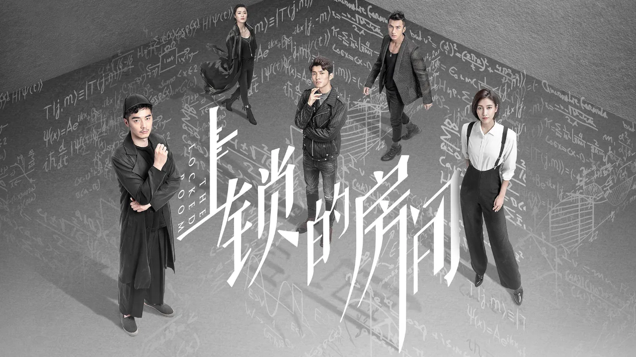 The Locked Room (2019)