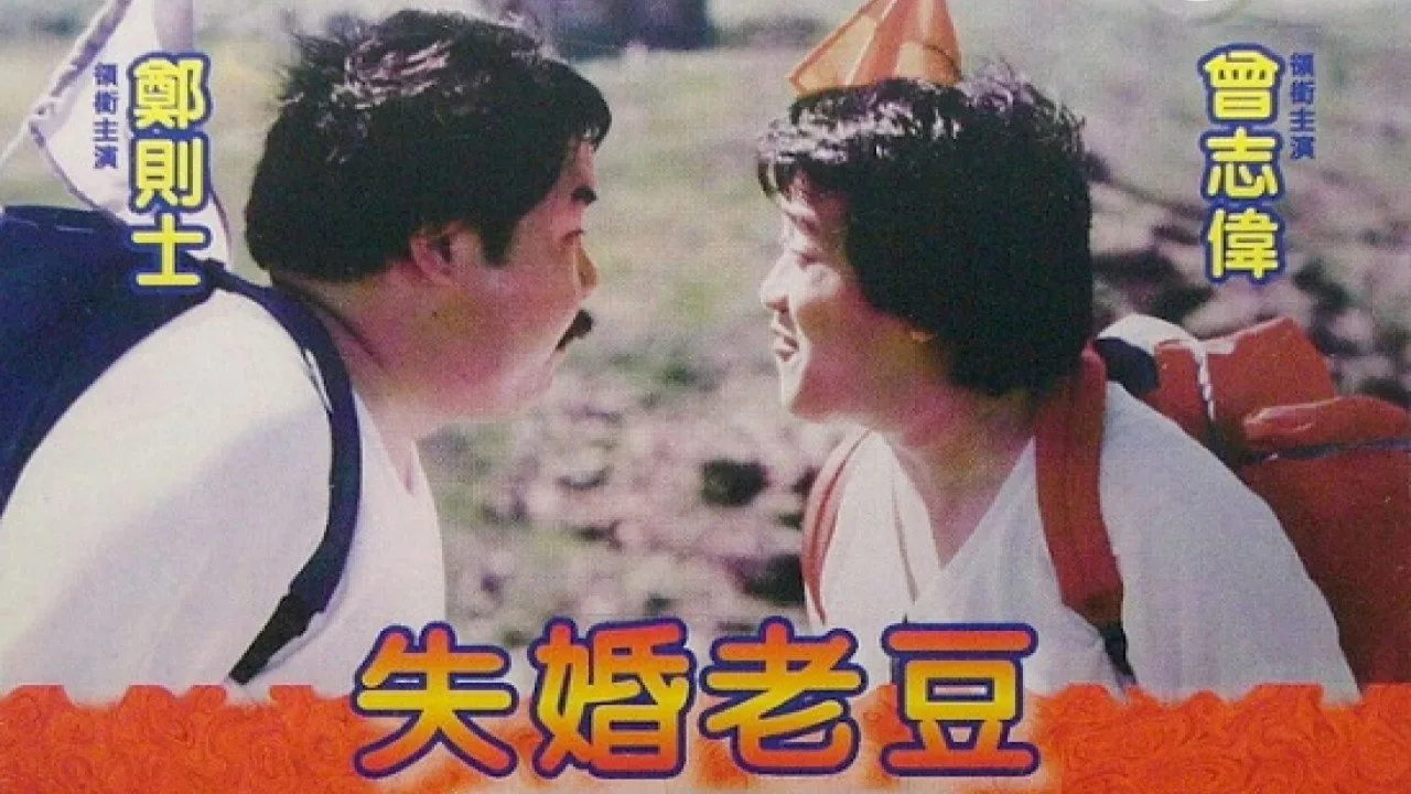 Beloved Daddy (1984)