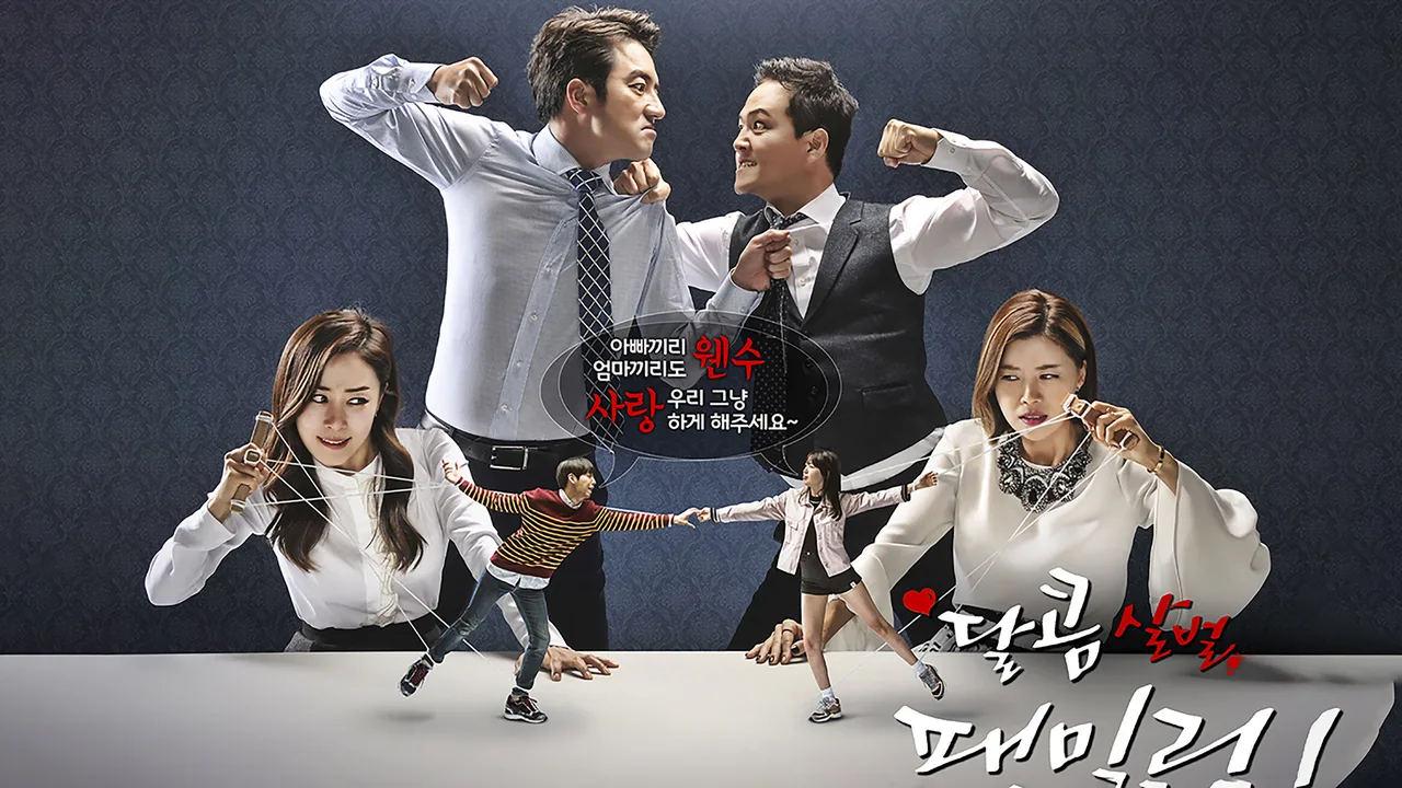 Sweet Savage Family (2015)