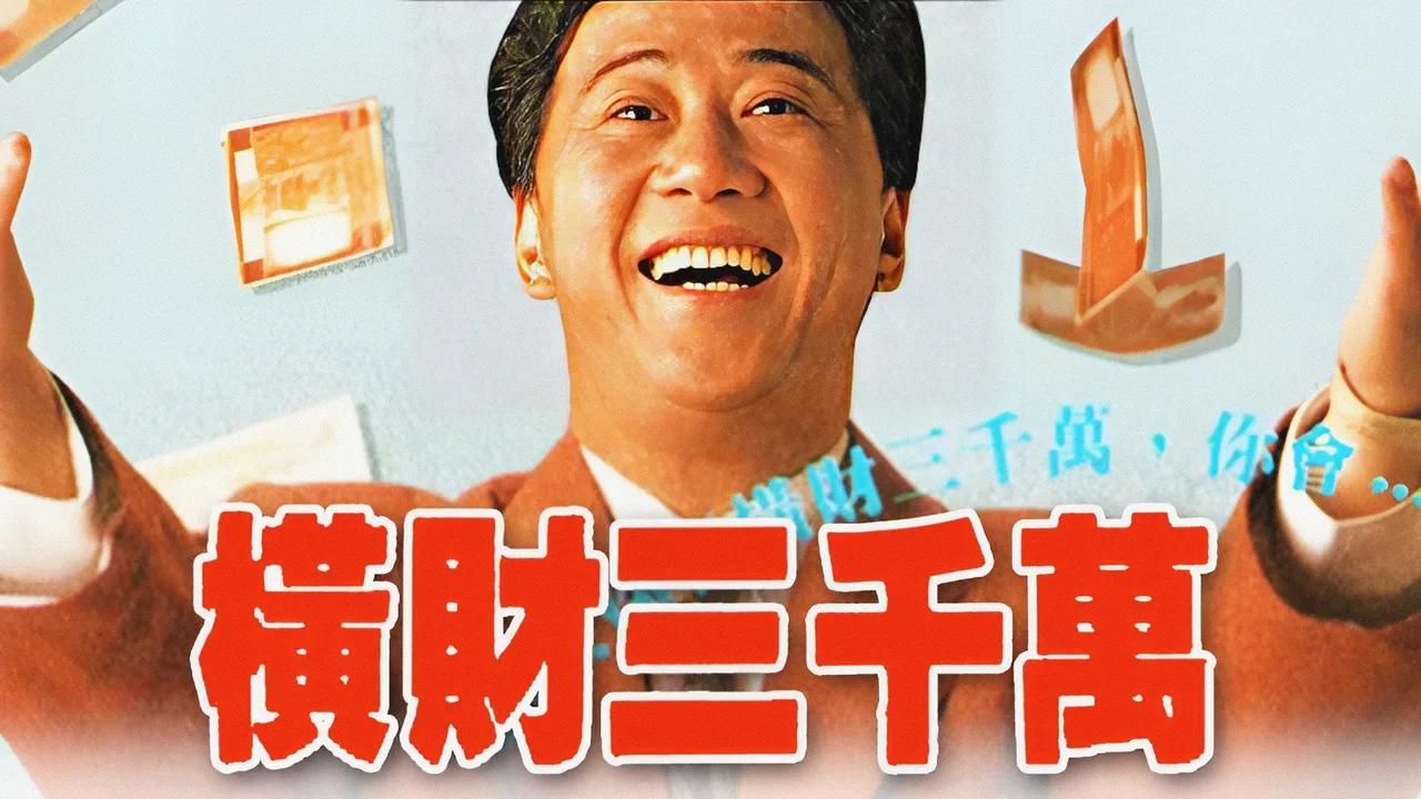 The Poor Rich Man (1991)