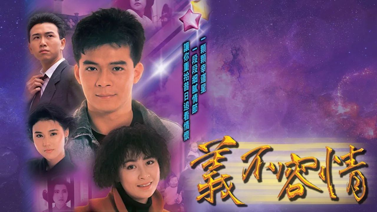 Looking Back in Anger (1989)