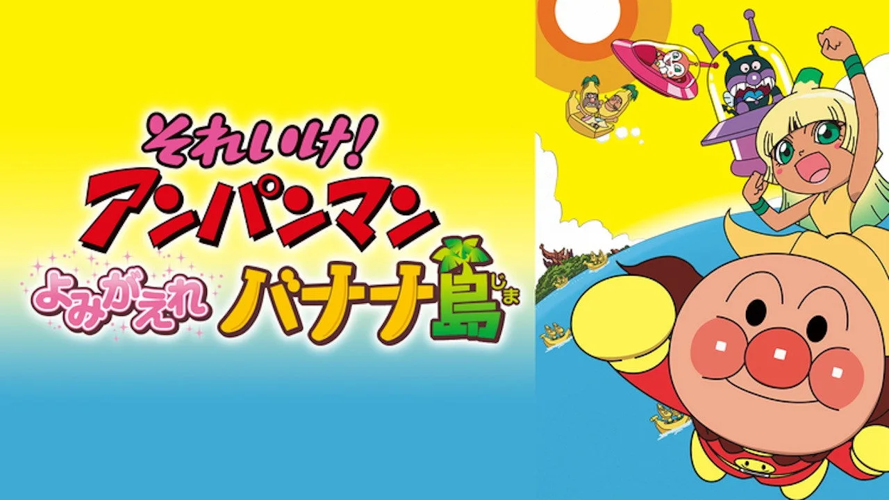 Anpanman: Revive Banana Island! (2012)