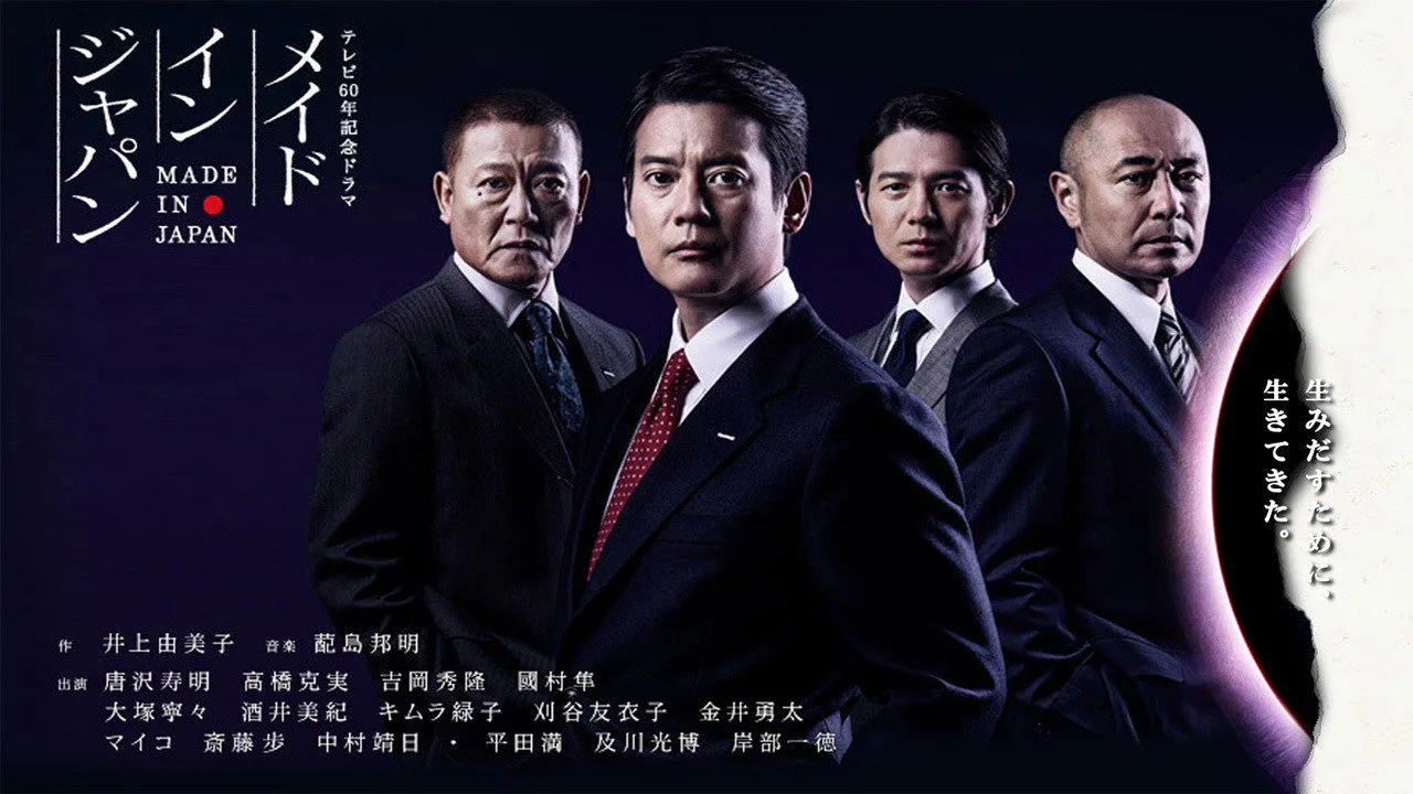 Made in Japan (2013)