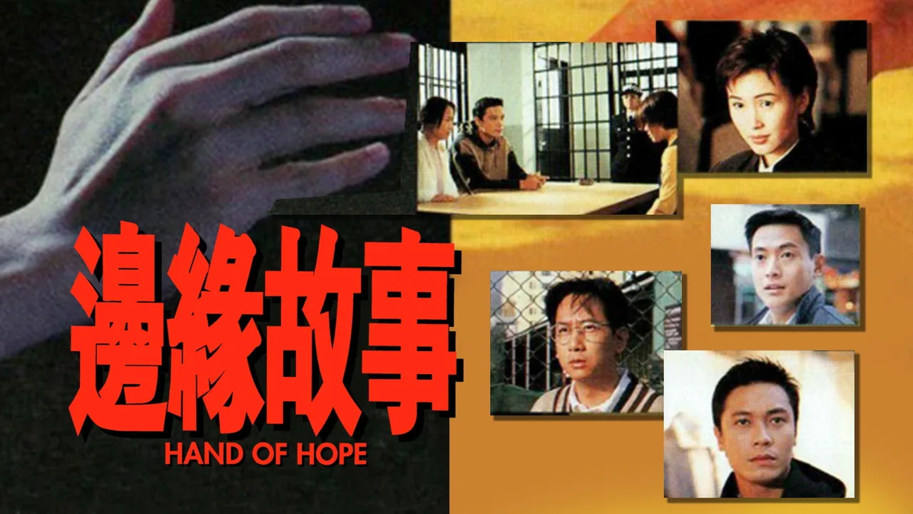Hand of Hope (1995)