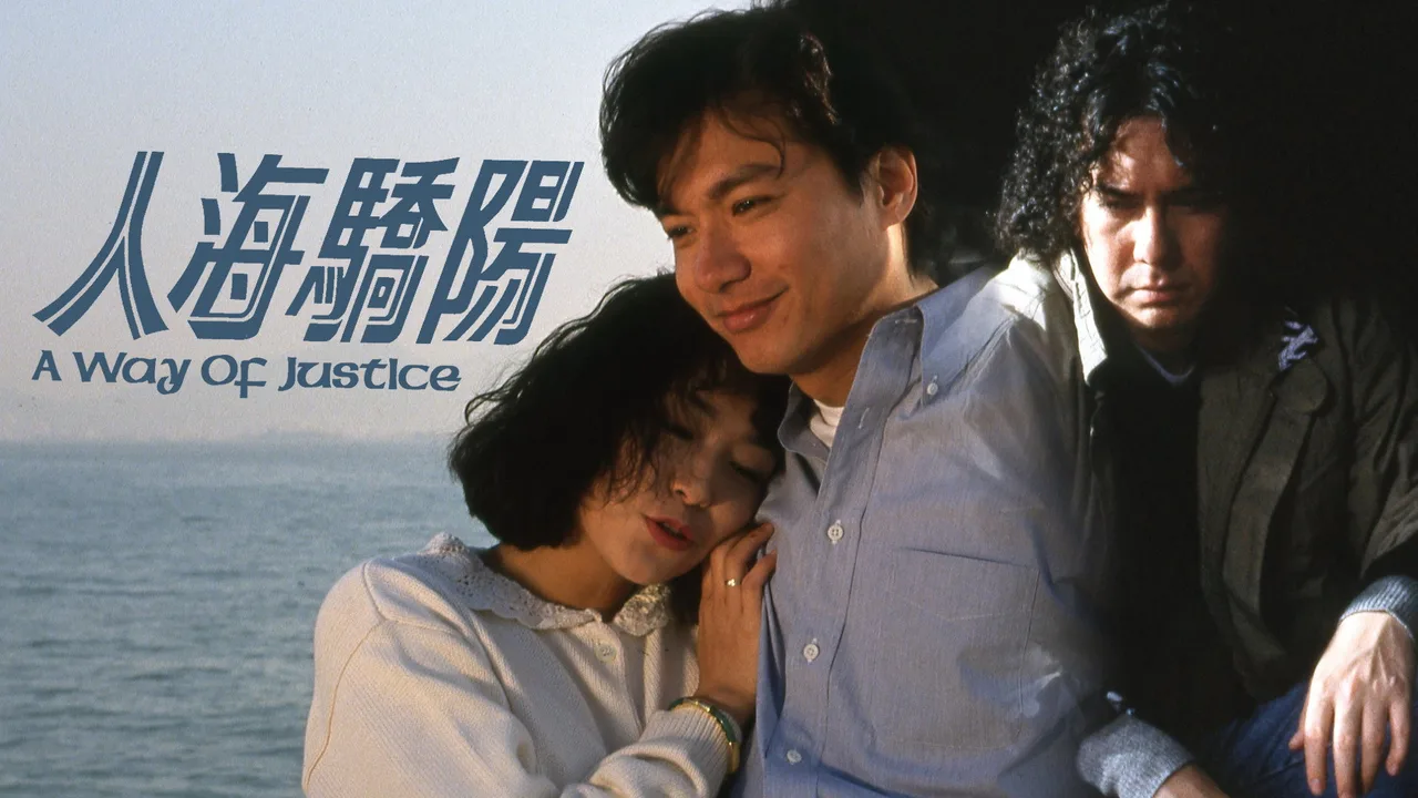 A Way of Justice (1991)