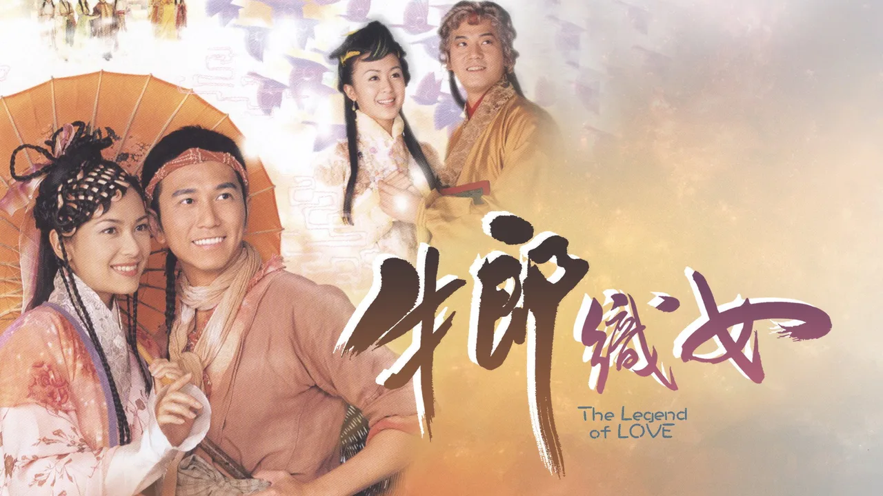 The Legend Of Love (2003)