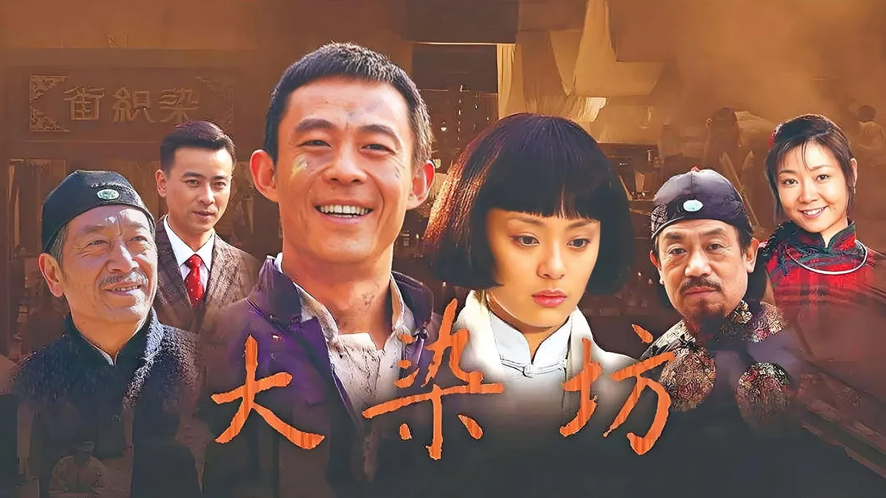 Da Ran Fang (2003)