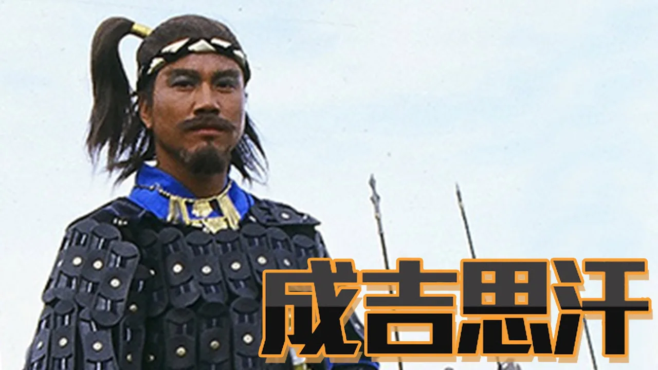 Genghis Khan (1987)