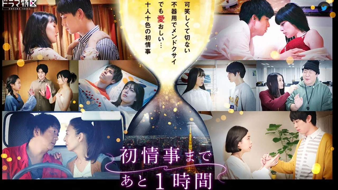 One Hour Left Until the First Affair (2021)