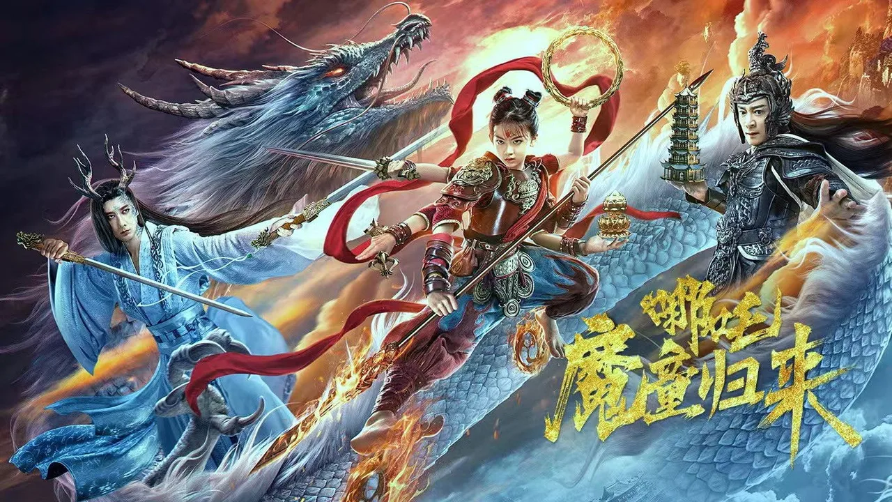 Nezha: Demon Child is Back (2024)