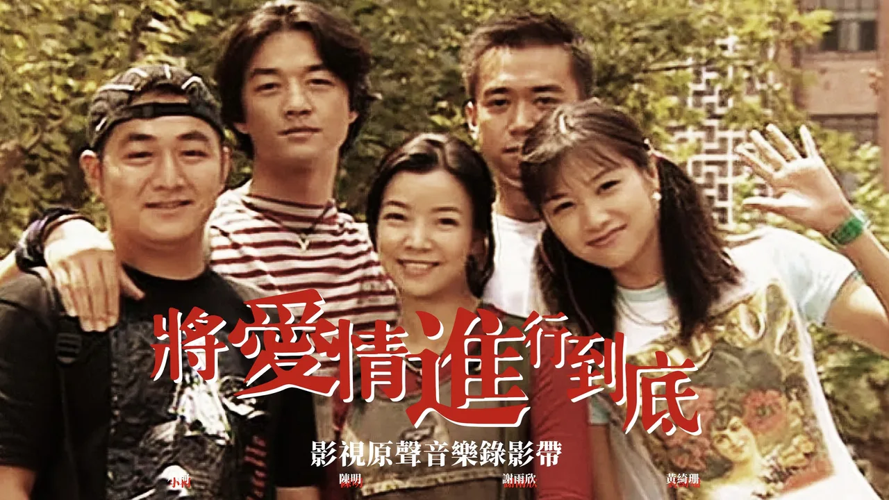 Cherish Our Love Forever (1998)