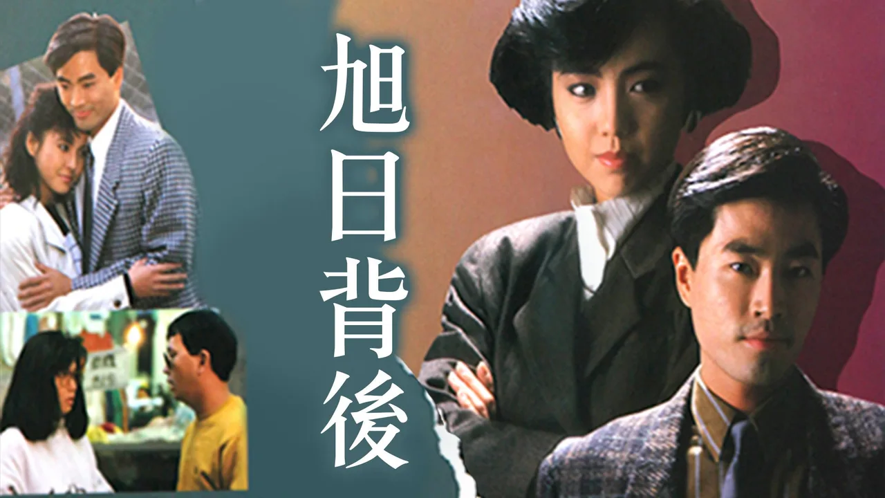 The In-Between (1988)