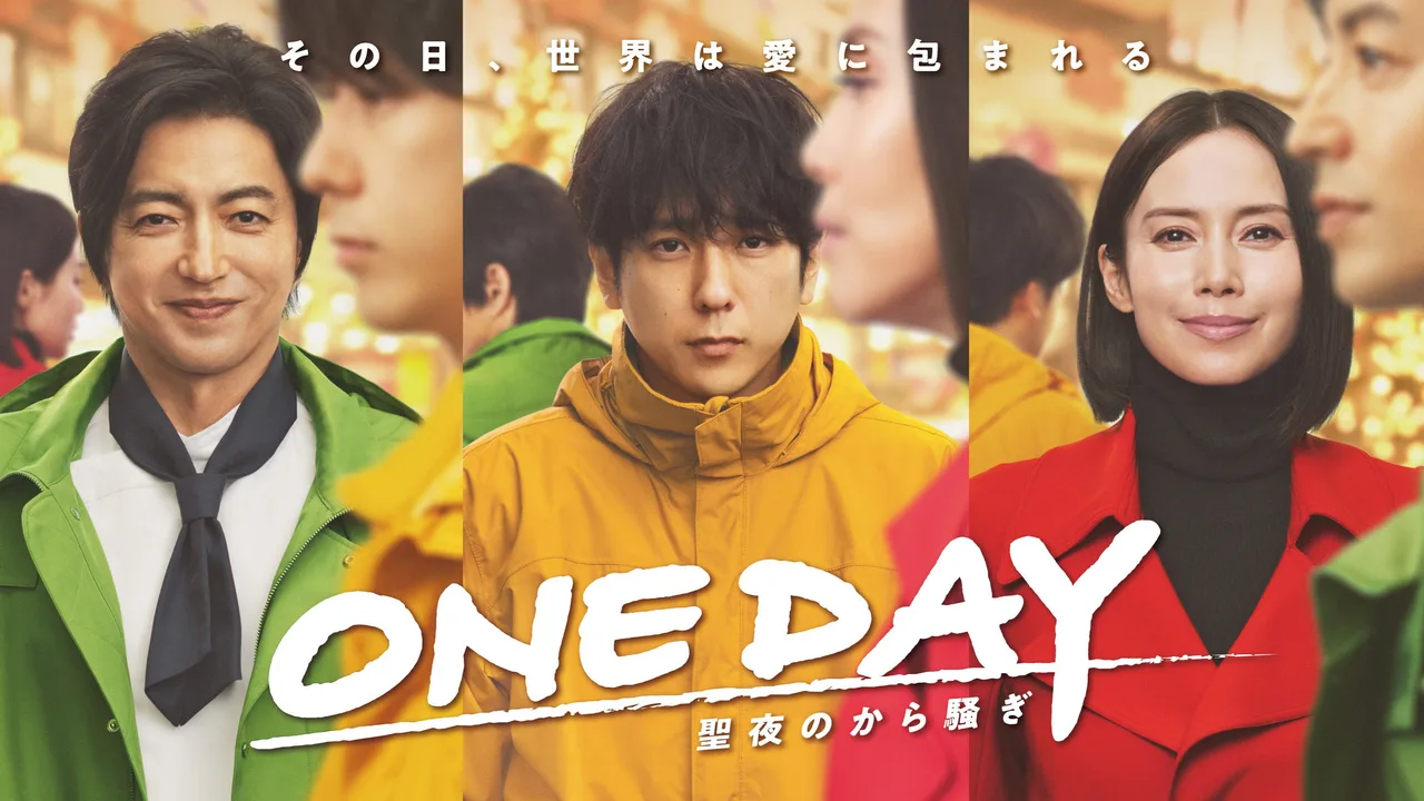 ONE DAY ~It's Wonderful Christmas Ado~ (2023)