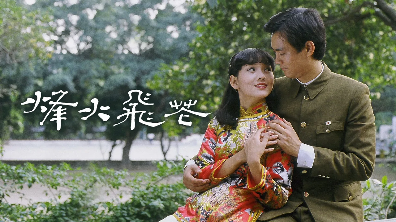 In Love and War (1981)