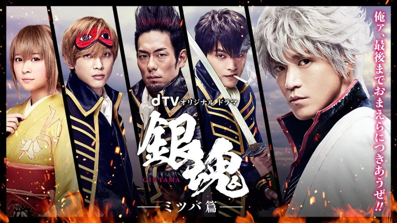 Gintama: Mitsuba Arc (2017)