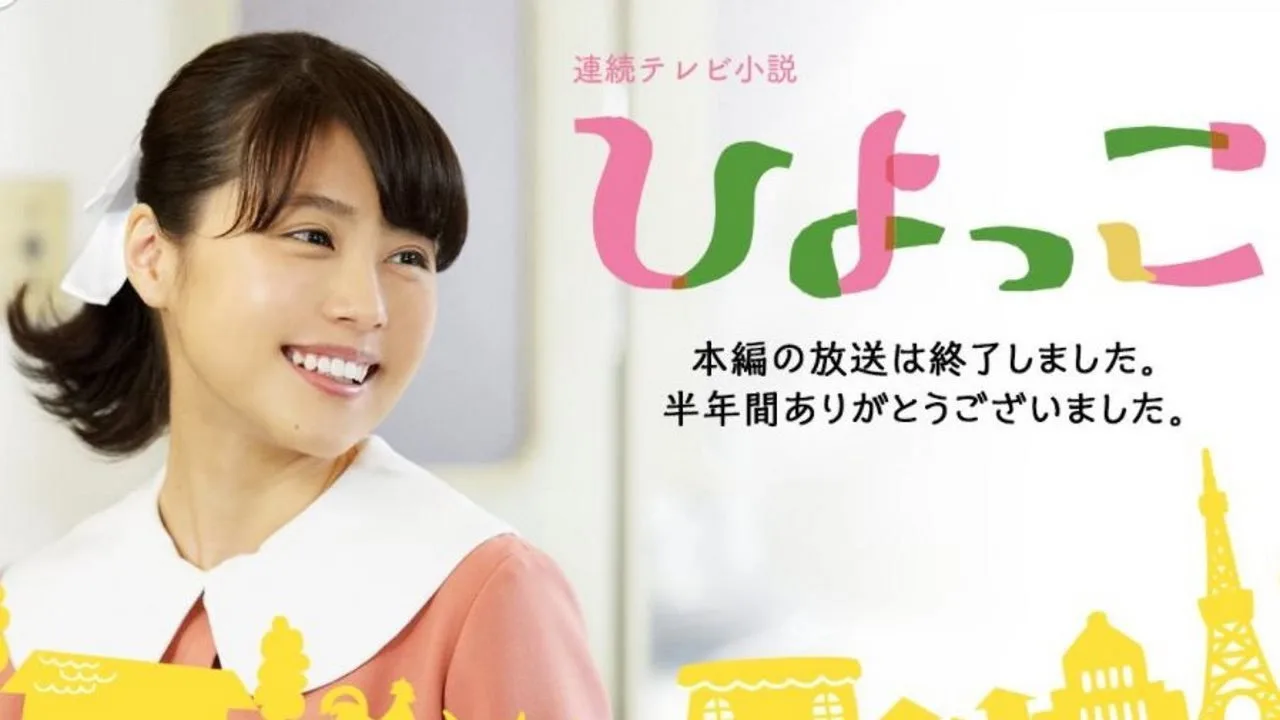 Hiyokko (2017)