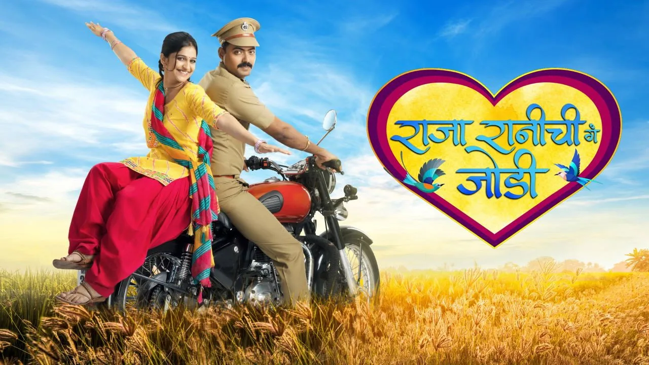 Raja Rani Chi Ga Jodi (2019)