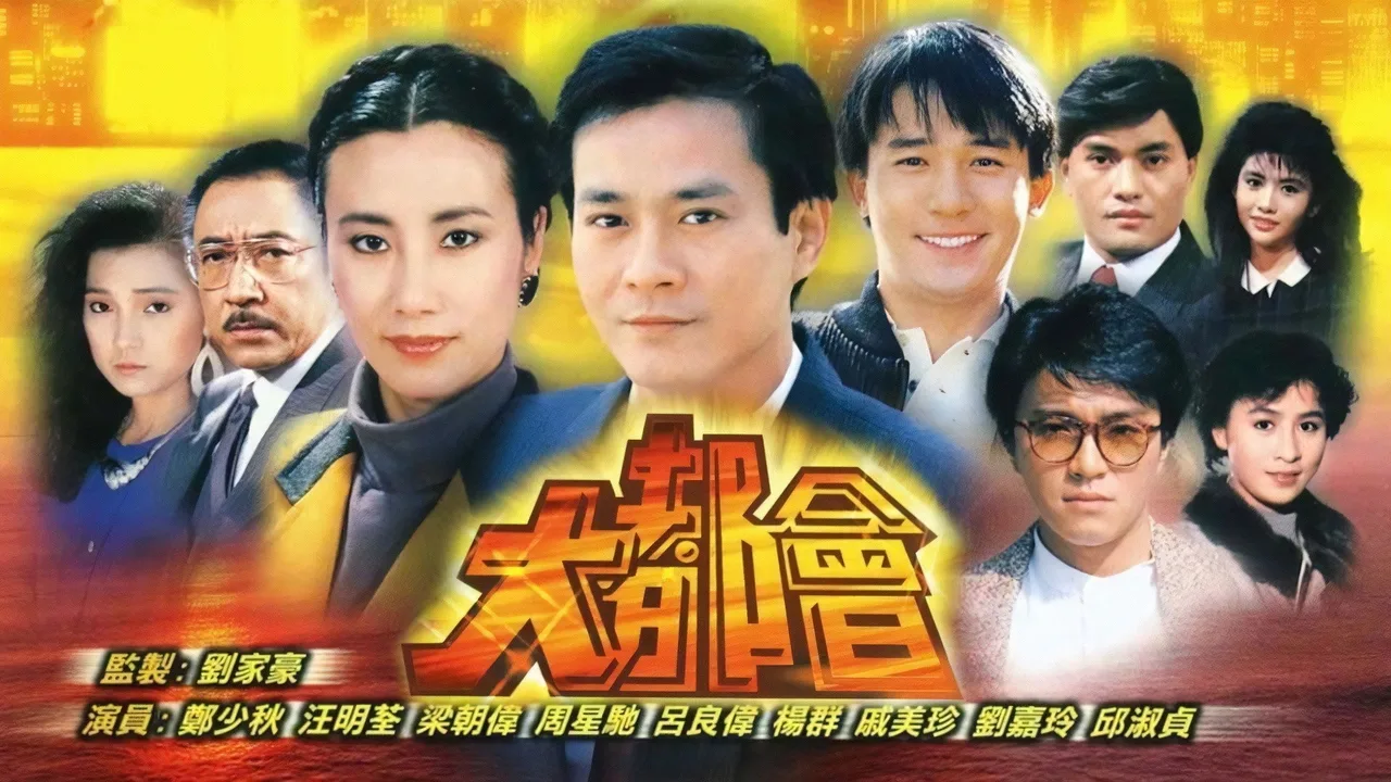 Behind Silk Curtains (1988)