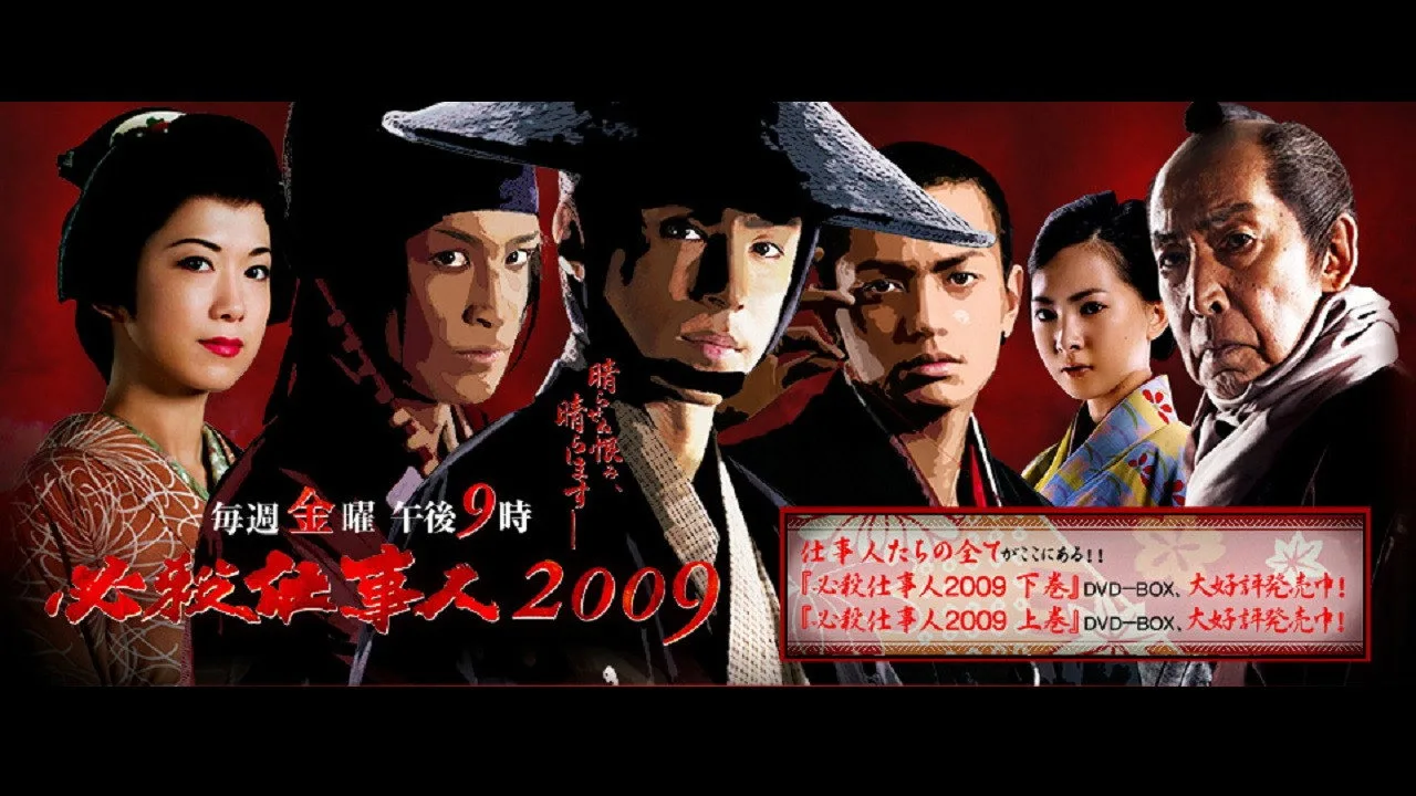 Mission To Kill (2009)