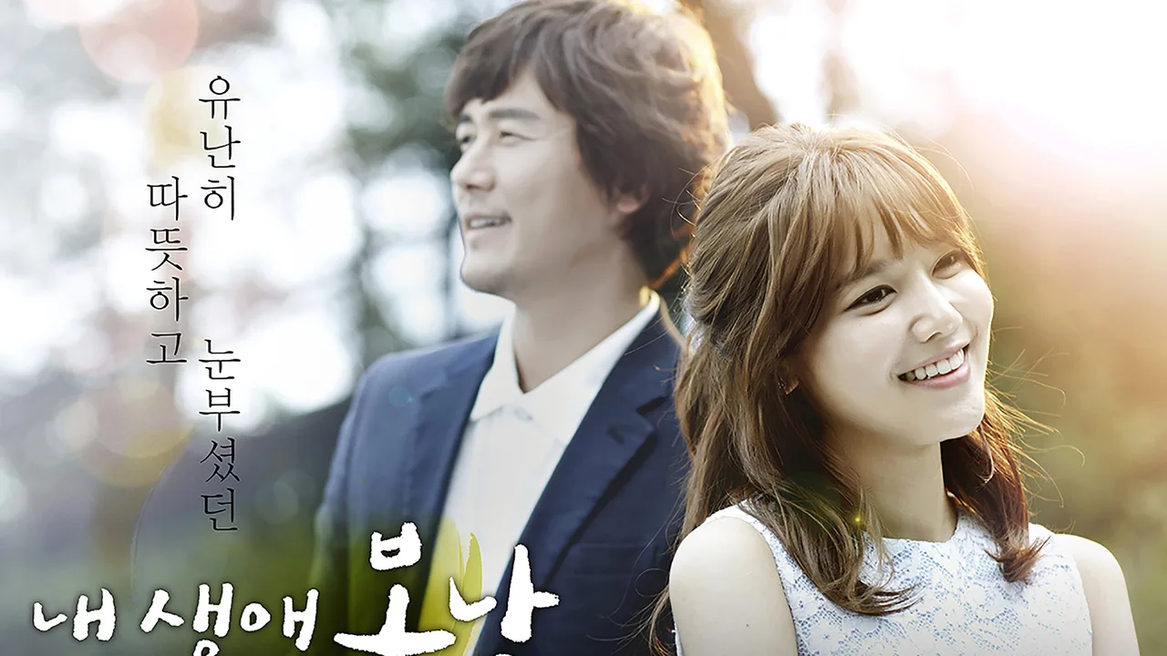 The Spring Day of My Life (2014)