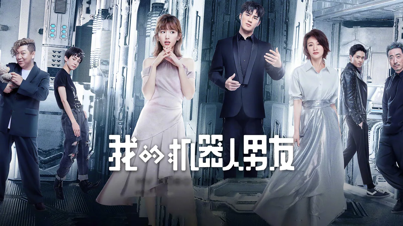 My Robot Boyfriend (2019)