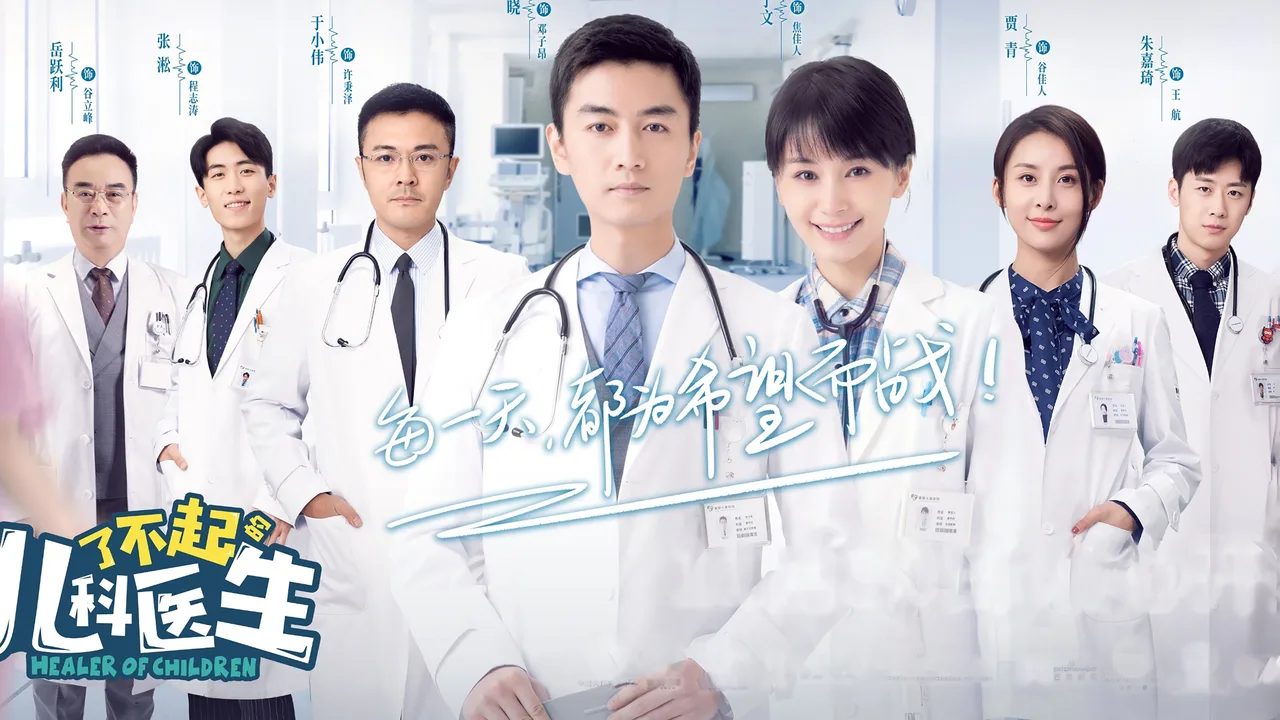 Healer of Children (2020)