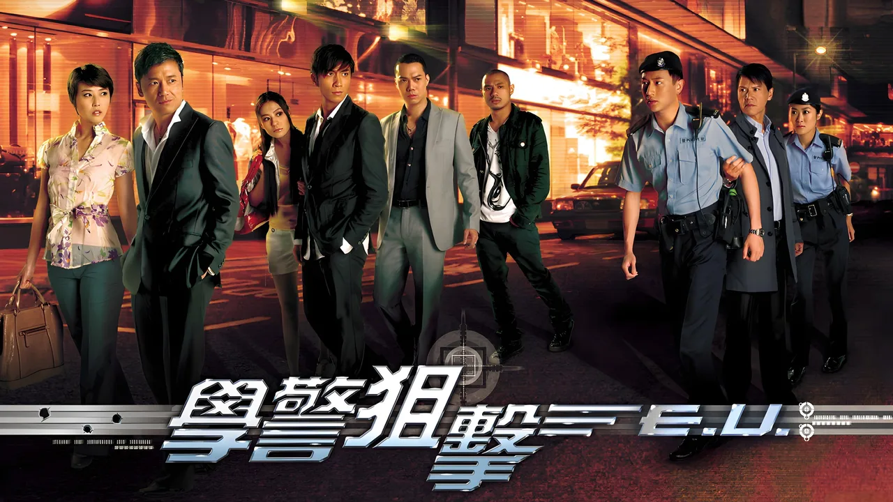 Emergency Unit (2009)