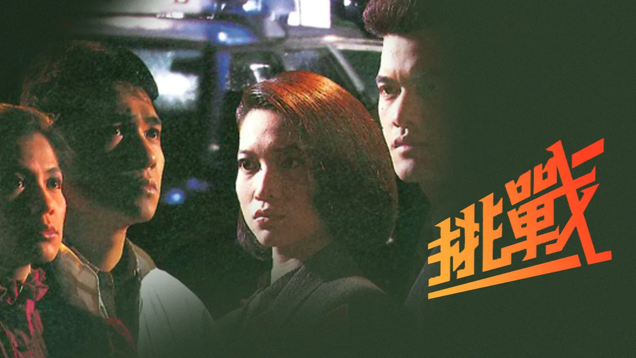 The Rough Ride (1985)