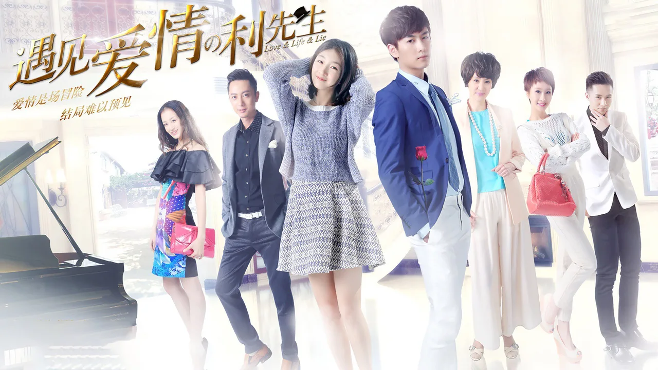 Love & Life & Lie (2017)