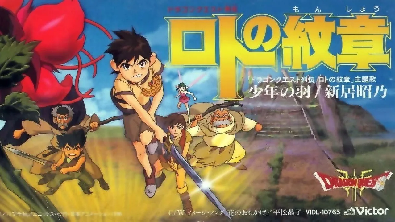 Dragon Quest - Emblem of Roto (1996)