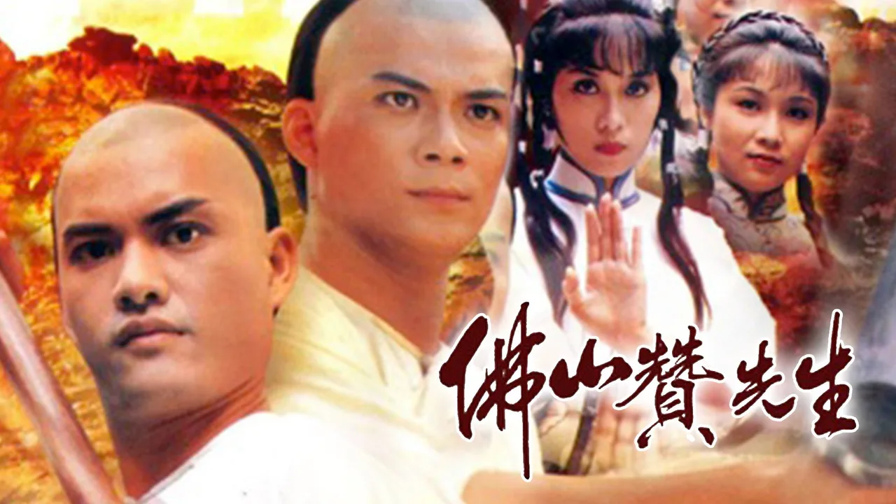 Kung Fu Master Of Fat Shan (1981)