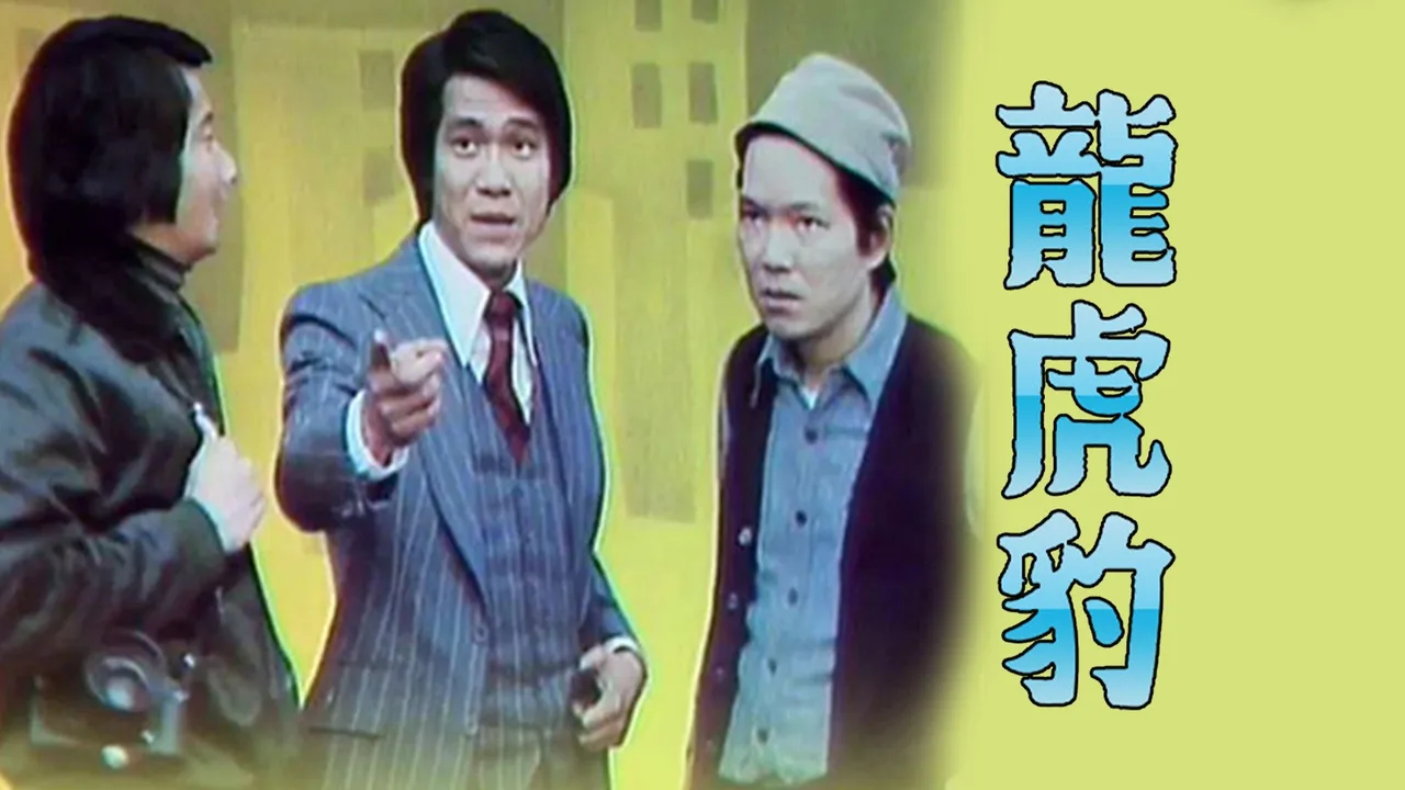 Dragon,Tiger, Panther (I) (1976)