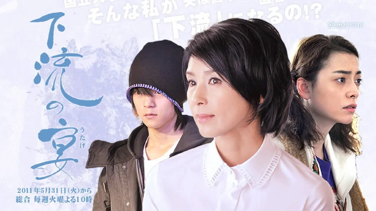 Karyuu No Utage (2011)
