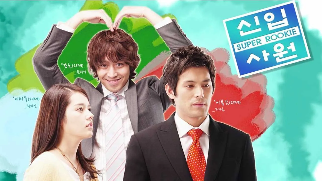 Super Rookie (2005)