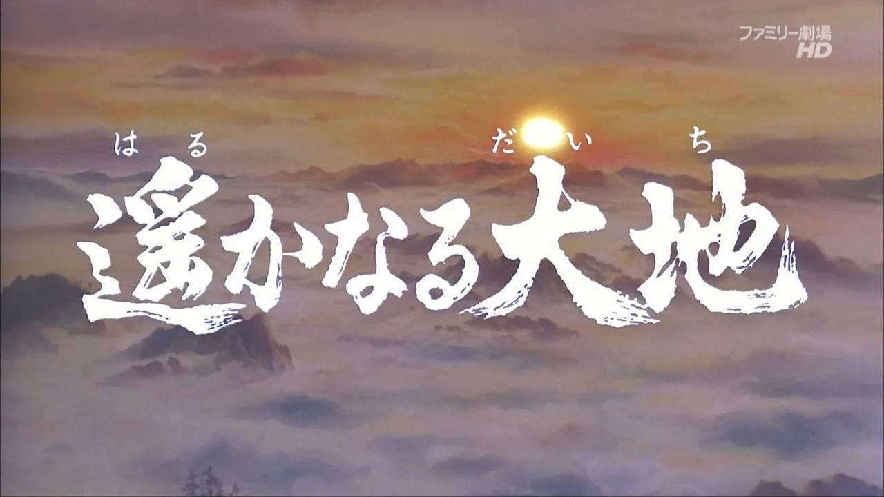 Sangokushi: The Distant Land (1994)