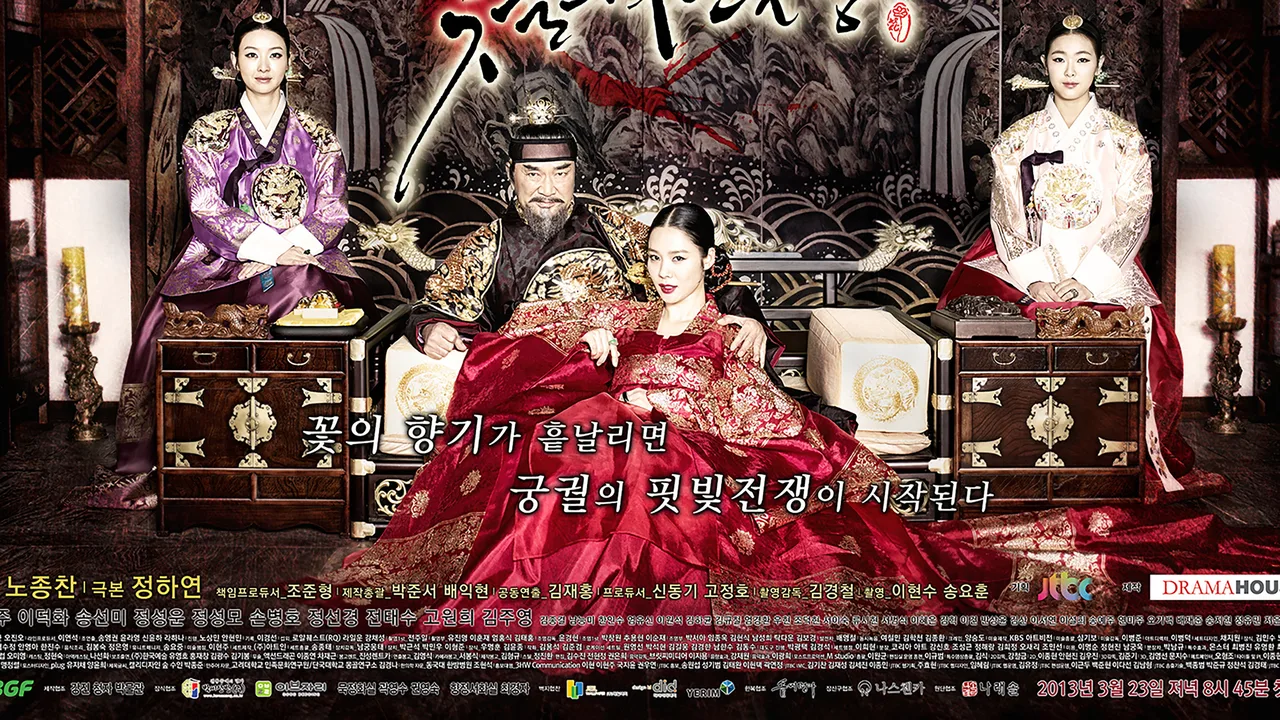 Cruel Palace: War of Flowers (2013)