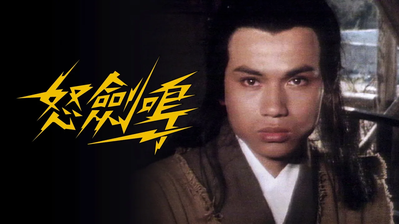 Sword of Fury (1979)